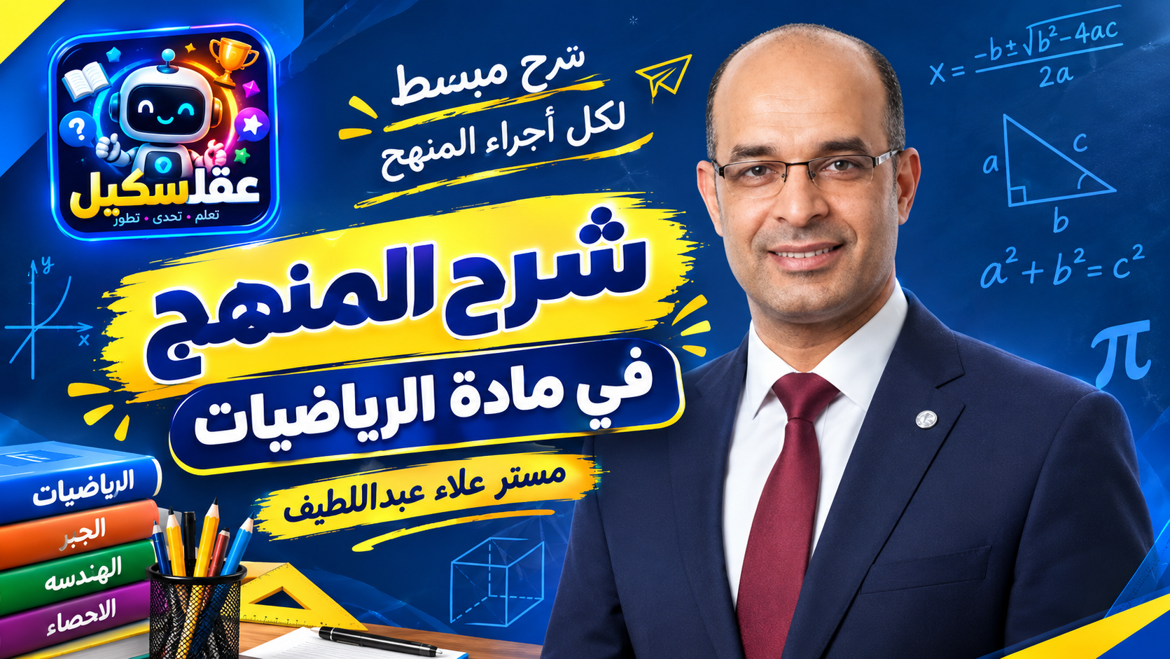 شرح منهج 1ع
