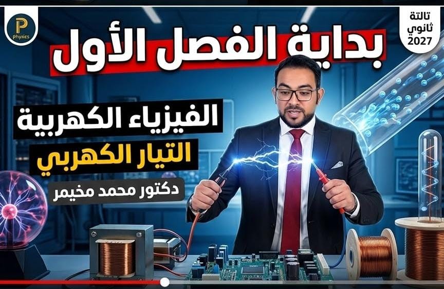 المحاضره 2ل 3ث الفصل الاول